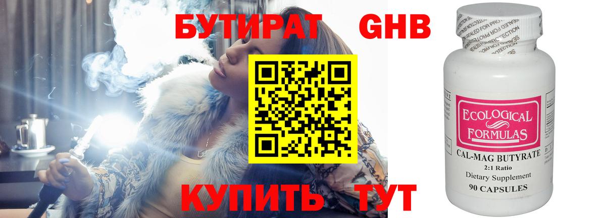 БУТИРАТ  Бутират BDO  Вход с VPN  Ялуторовск 