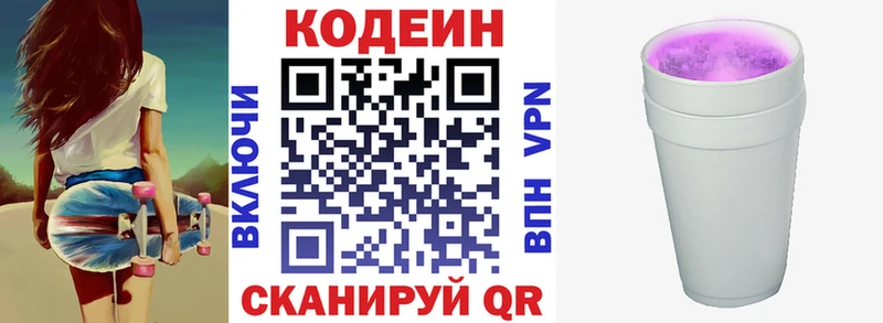Кодеиновый сироп Lean Purple Drank  Ялуторовск 