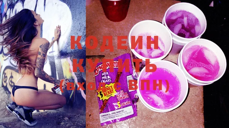 Кодеин напиток Lean (лин)  Ялуторовск 