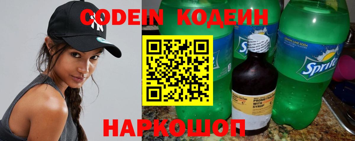 Кодеин напиток Lean (лин) Ялуторовск