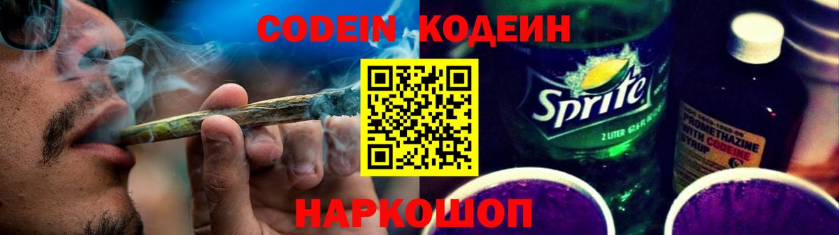 Codein напиток Lean (лин)  Вход с VPN  Codein напиток Lean (лин)  Ялуторовск 