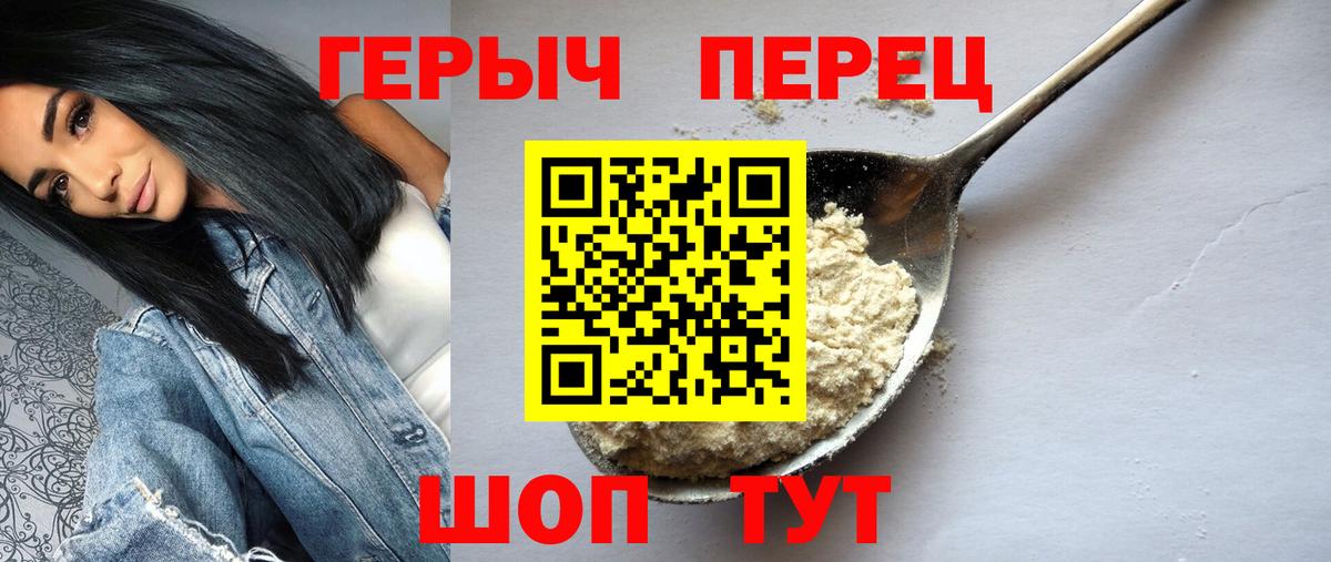 Героин белый Ялуторовск
