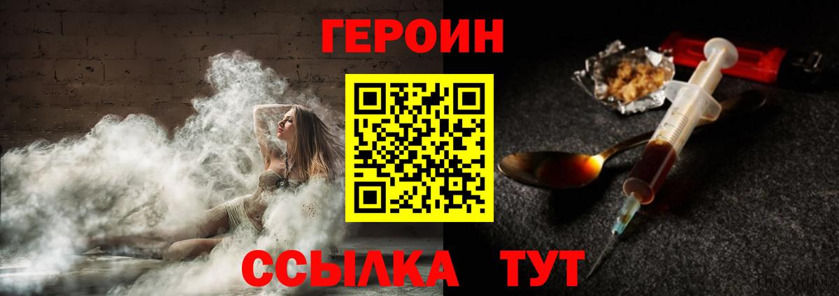 ГЕРОИН белый Ялуторовск