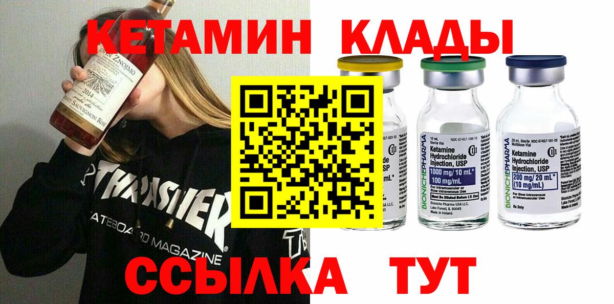 Ялуторовск  Кетамин ketamine  Кетамин ketamine  Вход с VPN 