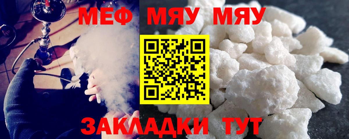 Ялуторовск  МЯУ-МЯУ  МЕФ кристаллы  Вход с VPN  Мефедрон кристаллы 