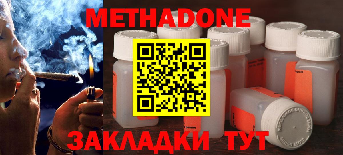 Метадон мёд  МЕТАДОН кристалл  Ялуторовск  Вход с VPN 