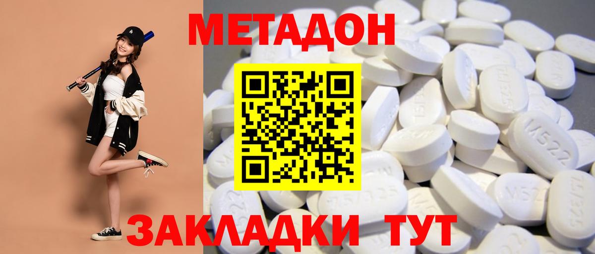МЕТАДОН мёд Ялуторовск