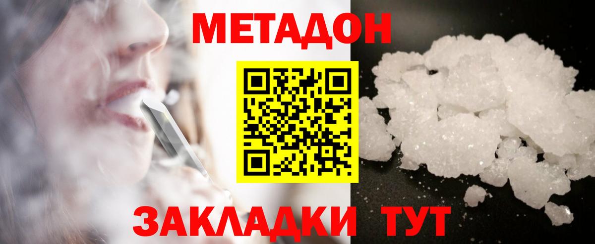 МЕТАДОН methadone Ялуторовск